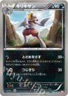 049/066 U キリキザン
