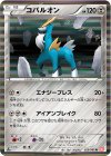 055/066 R コバルオン