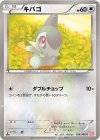 056/066 C キバゴ