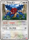  059/066 U クリムガン 