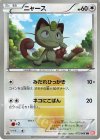  072/066 UR ニャース 