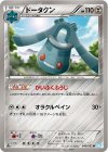  040/052 U ドータクン 