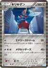 042/052 R キリキザン