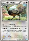 048/052 U ケンホロウ