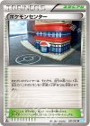  051/052 U ポケモンセンター 