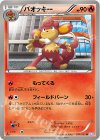  011/052 U バオッキー 