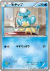  016/052 C ヒヤップ 