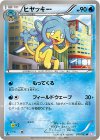  017/052 U ヒヤッキー 