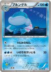 020/052 U ブルンゲル