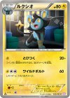  022/052 C ルクシオ 