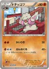  035/052 C ドテッコツ 