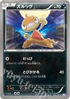 041/052 C ズルッグ