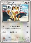 045/052 C ニャース