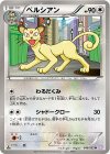  046/052 U ペルシアン 