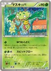  004/069 U マスキッパ 
