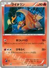  013/069 U クイタラン 