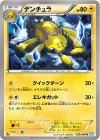  029/069 U デンチュラ 