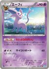 033/069 U エーフィ