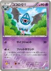  036/069 C ココロモリ 