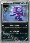 043/069 U ヤミラミ