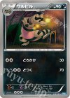  046/069 U ワルビル 