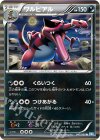  047/069 R ワルビアル 