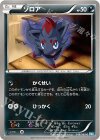  048/069 C ゾロア 