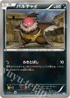  050/069 C バルチャイ 