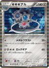  055/069 R ギギギアル 