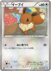 058/069 C イーブイ