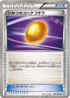  066/069 U ひみつのコハク プテラ 