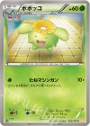  002/050 C ポポッコ 