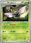  005/050 U テッカニン 