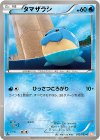012/050 C タマザラシ