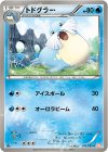  013/050 C トドグラー 