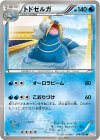  014/050 U トドゼルガ 