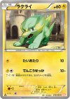 015/050 C ラクライ