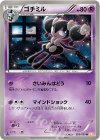  020/050 U ゴチミル 