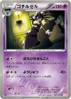 021/050 U ゴチルゼル