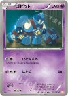  022/050 C ゴビット 