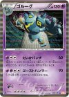 023/050 R ゴルーグ