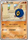  027/050 C ダンゴロ 