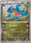  039/050 U ガバイト 