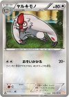  042/050 C ヤルキモノ 