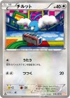 044/050 C チルット