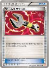 048/050 U ツールスクラッパー