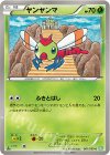  001/050 C ヤンヤンマ 