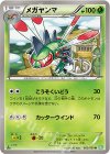 002/050 U メガヤンマ 