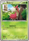  003/050 C ケムッソ 