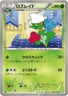  008/050 U ロズレイド 